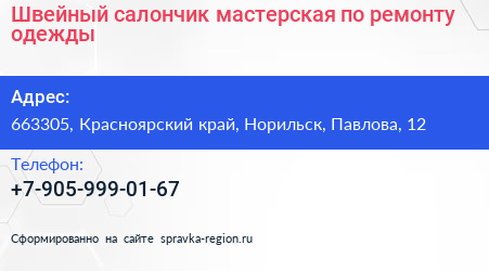 Швейный салончик мастерская по ремонту одежды - визитка