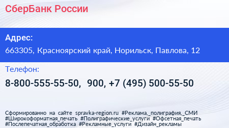 СберБанк России - визитка
