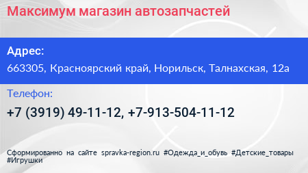 Максимум магазин автозапчастей - визитка