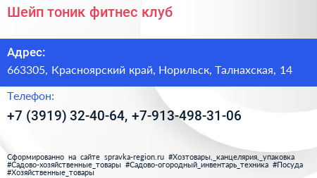 Шейп тоник фитнес клуб - визитка