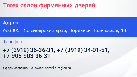 Torex салон фирменных дверей - визитка