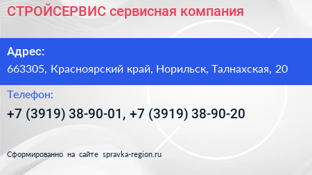 СТРОЙСЕРВИС сервисная компания - визитка