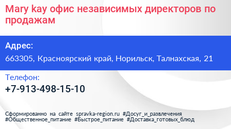 Mary kay офис независимых директоров по продажам - визитка