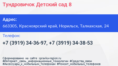 Тундровичок Детский сад 8 - визитка