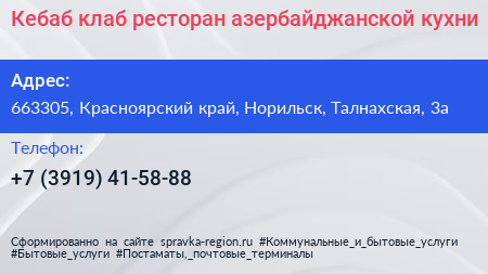 Кебаб клаб ресторан азербайджанской кухни - визитка