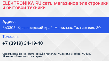 ELEKTRONIKA RU сеть магазинов электроники и бытовой техники - визитка