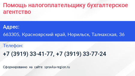 Помощь налогоплательщику бухгалтерское агентство - визитка