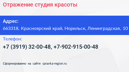 Отражение студия красоты - визитка