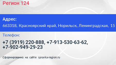 Регион 124 - визитка