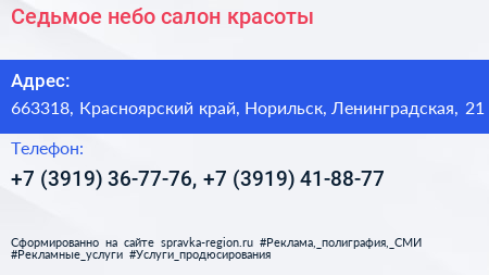 Седьмое небо салон красоты - визитка