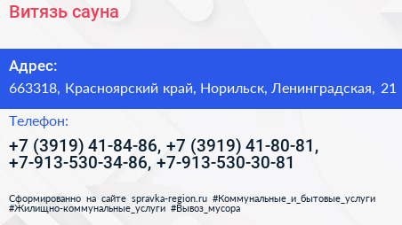 Витязь сауна - визитка