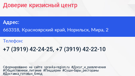 Доверие кризисный центр - визитка