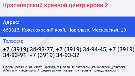 Красноярский краевой центр крови 2 - визитка