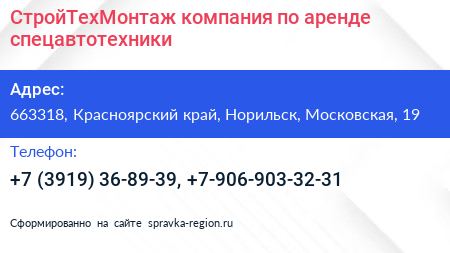 СтройТехМонтаж компания по аренде спецавтотехники - визитка