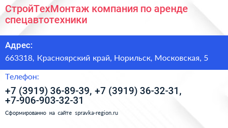 СтройТехМонтаж компания по аренде спецавтотехники - визитка