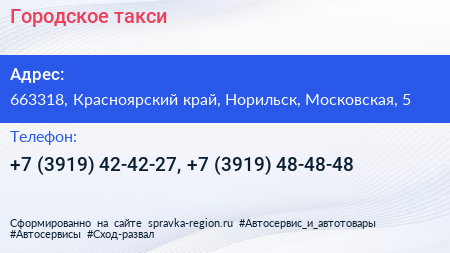 Городское такси - визитка