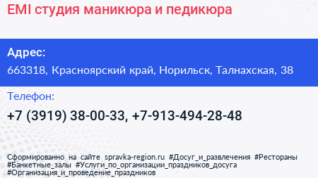 EMI студия маникюра и педикюра - визитка