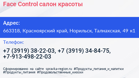 Face Control салон красоты - визитка