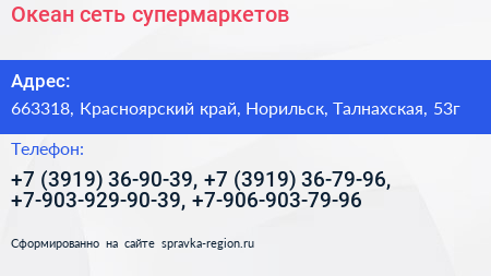 Океан сеть супермаркетов - визитка