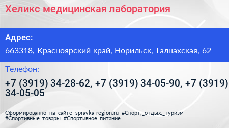 Хеликс медицинская лаборатория - визитка