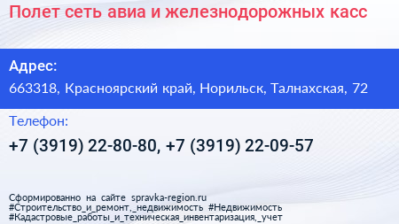Полет сеть авиа и железнодорожных касс - визитка