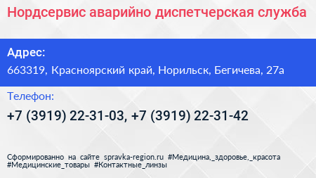 Нордсервис аварийно диспетчерская служба - визитка