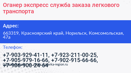 Оганер экспресс служба заказа легкового транспорта - визитка