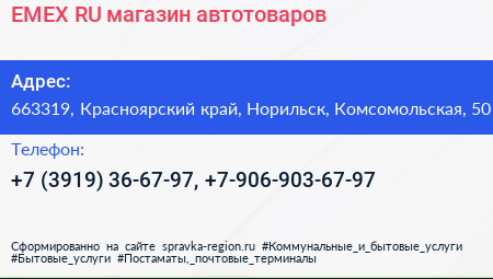 EMEX RU магазин автотоваров - визитка