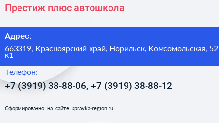 Престиж плюс автошкола - визитка