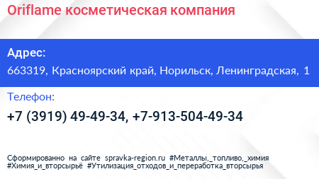 Oriflame косметическая компания - визитка