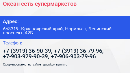 Океан сеть супермаркетов - визитка