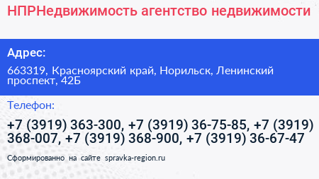 НПРНедвижимость агентство недвижимости - визитка