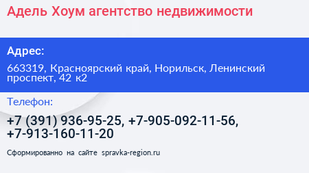 Адель Хоум агентство недвижимости - визитка
