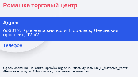 Ромашка торговый центр - визитка