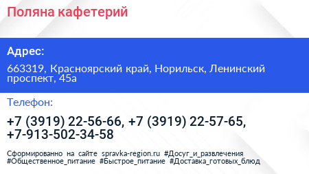 Поляна кафетерий - визитка