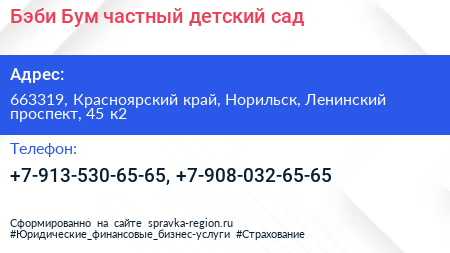Бэби Бум частный детский сад - визитка