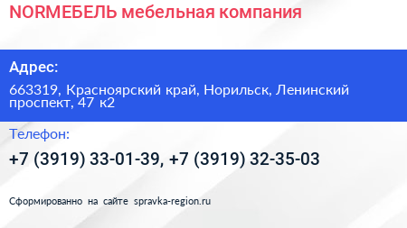 NORМЕБЕЛЬ мебельная компания - визитка
