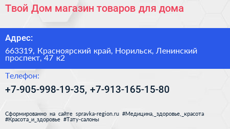 Твой Дом магазин товаров для дома - визитка