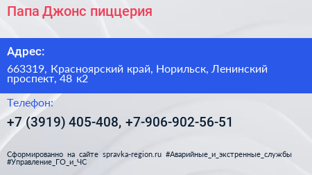 Папа Джонс пиццерия - визитка