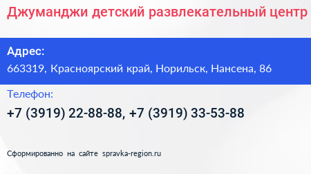 Джуманджи детский развлекательный центр - визитка