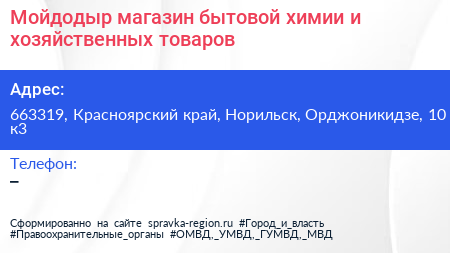 Мойдодыр магазин бытовой химии и хозяйственных товаров - визитка