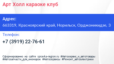 Арт Холл караоке клуб - визитка