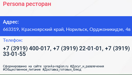 Persona ресторан - визитка