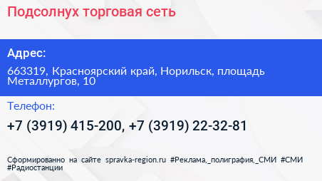 Подсолнух торговая сеть - визитка
