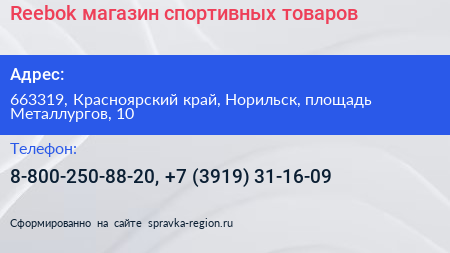 Reebok магазин спортивных товаров - визитка
