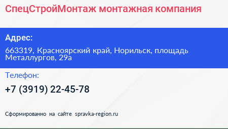 СпецСтройМонтаж монтажная компания - визитка