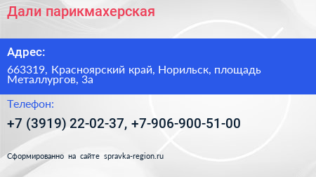 Дали парикмахерская - визитка