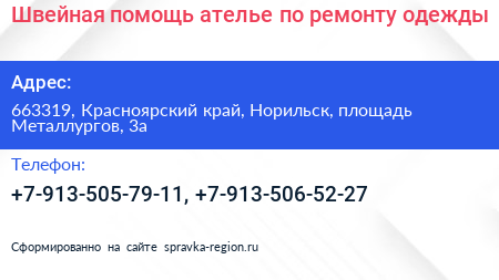Швейная помощь ателье по ремонту одежды - визитка