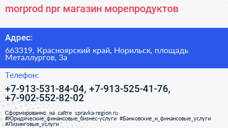 morprod npr магазин морепродуктов - визитка