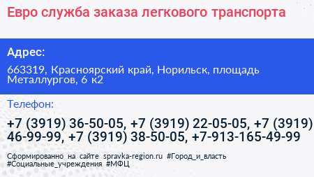 Евро служба заказа легкового транспорта - визитка